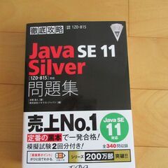 Java Silver SE11 問題集