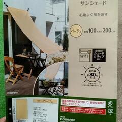 DCM サンシェード