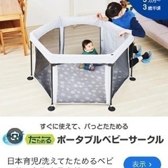 日本育児　洗えてたためるベビーサークル　クラウド