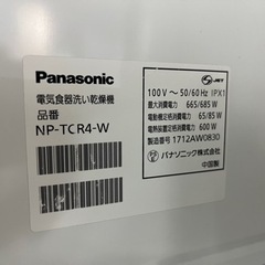 値下げしました‼️【パナソニック】【食器洗い機】2017年製　6ヶ月保証　クリーニング済み【管理番号10307】の画像