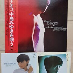 【取引中】研ナオコ　中島みゆき　を歌う　LPレコード１枚とEP２...