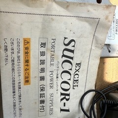 　レトロ　バッテリー内蔵インバーターの画像
