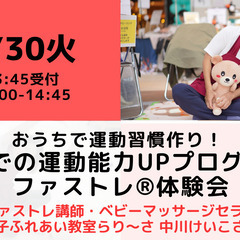 【無料・オンライン】 7/30（火）14:00〜 おうちで運動習...
