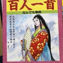 百人一首