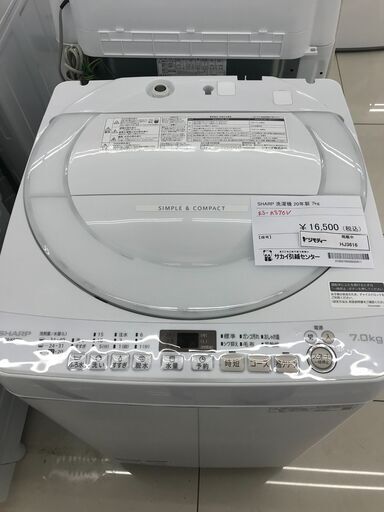 ★ジモティ割あり★ SHARP 洗濯機 7ｋｇ 20年製 動作確認／クリーニング済み HJ3616