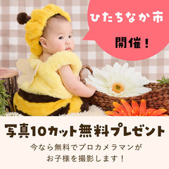 《8/12開催》【完全無料】プロが撮影！お子さま撮影会&FP相談...
