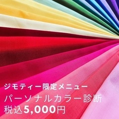 12/17(火)・18（水）空いてます❣️メイク付💄パーソナルカ...