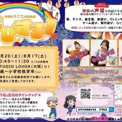 【7/20・8/17開催】読み聞かせイベントはぴすま！【大阪】