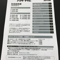 ★ジモティ割あり★ トーリ・ハン株式会社 キャスター付き防湿庫   動作確認／クリーニング済み HJ3620の画像