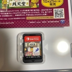 【8/30 値下げしました】Switch  ふしぎ駄菓子屋 銭天堂 ふしぎ駄菓子ばなし50選の画像