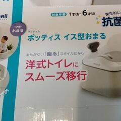 リッチェル　ポッティス　イス型おまる　便座以外のパーツの画像