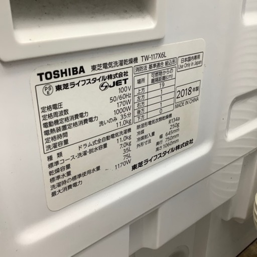 ドラム式洗濯乾燥機 TOSHIBA 11.0kg