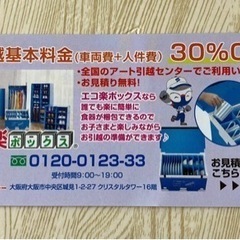 アート引越センター　割引券　クーポンの画像