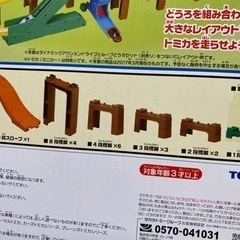 トミカ　ダイナミックアクションドライブの画像