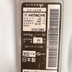HITACHI 掃除機の画像