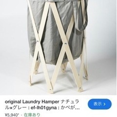 (お値下げしました！)ランドリーバスケットの画像