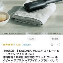 SALONIAのストレートヒートブラシの画像