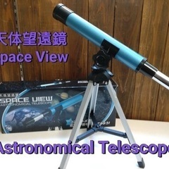 天体望遠鏡  Space View