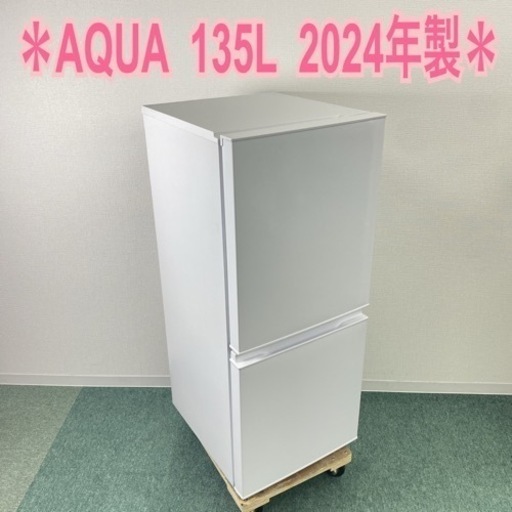 【ご来店限定】＊ AQUA　135L 2ドア冷蔵庫　2024年製＊0703-2