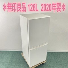 【ご来店限定】＊無印良品 126L 2ドア冷蔵庫　2020年製＊0703-2