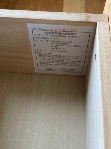 【無印】オーク材を使用した4段チェスト。 