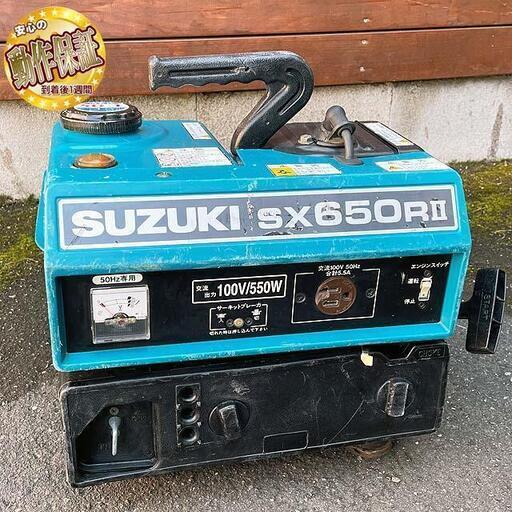 ＜整備済＞SUZUKI ポータブルエンジン発電機　SX650RⅡ 現品管理番号：0703JPV1