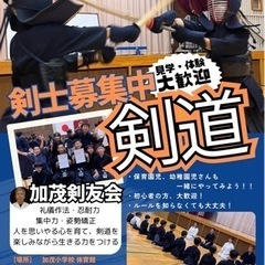 福山市加茂町にある剣道教室