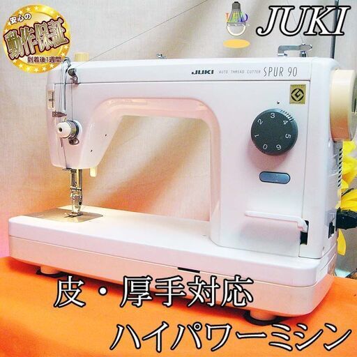 【◆皮もOK◆ハイパワー直線縫いミシン　TL-90】整備済み品　その89 現品管理番号：s0703_01