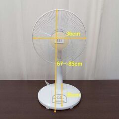 【621】(北見市民限定)扇風機／白（北見市廃棄物対策課・リユース品）