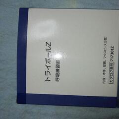 値引き　トライボール