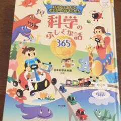 【こどもの教養】科学のふしぎな話365