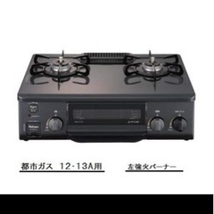 パロマ　あんしんコンロ