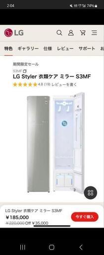 LGスタイラー　S3MF\nスチームウォッシュ\u0026ドライ