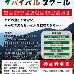 元自衛官による自衛隊式登山訓練⛰ジュニアサバイバルスクール