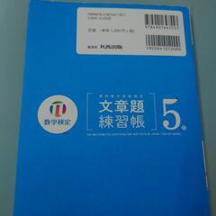 数学技能検定5級 文章題練習帳の画像