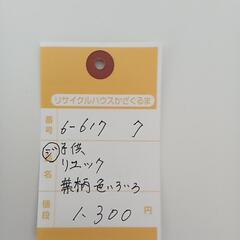 6-617-7　子供　リュック#15の画像