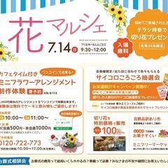 フリマ出店者募集【花マルシェ】新琴似7/14