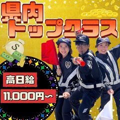🍉オープニング☀️警備／県内トップクラス高日給🤑那珂川エリア