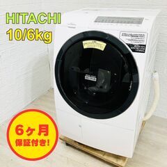 【D040】日立 10/6kg ドラム式洗濯機 2020年製 大型 一人暮らし