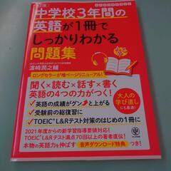 オマケつき！中学3年間の英語　まとめ問題集