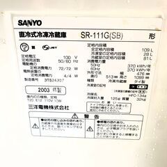【0円】サンヨー 冷蔵庫 SR111G 2003年製の画像