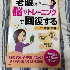 【最終価格】老眼は「脳のトレーニング」で回復する