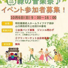 ♪10月6日音楽祭♪出演バンド募集！！！【ジャンル問わず】