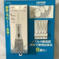 ドリテック 口腔洗浄器 ジェットクリーン FS-100WTの画像