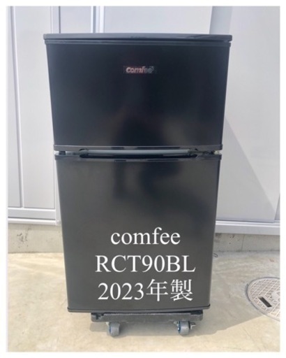 【comfee】単身用2ドア冷蔵庫　2023年製