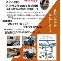 お仕事に自信を付けたい方やブランクのある方（１５歳～４９歳まで）