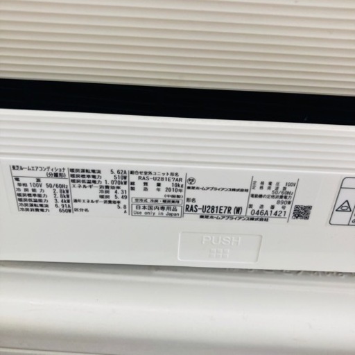 ⭐️標準工事費込⭐️東芝　エアコン　8畳用