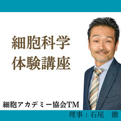 【期間限定無料】アンチエイジングなら細胞から✨細胞再生体験講座🌟の画像