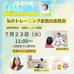 【倉敷出張教室】7月23日（火）13:30～　気功の源流「気のト...