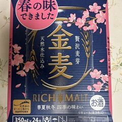 サントリー　金麦　缶ビール　350ml×24缶